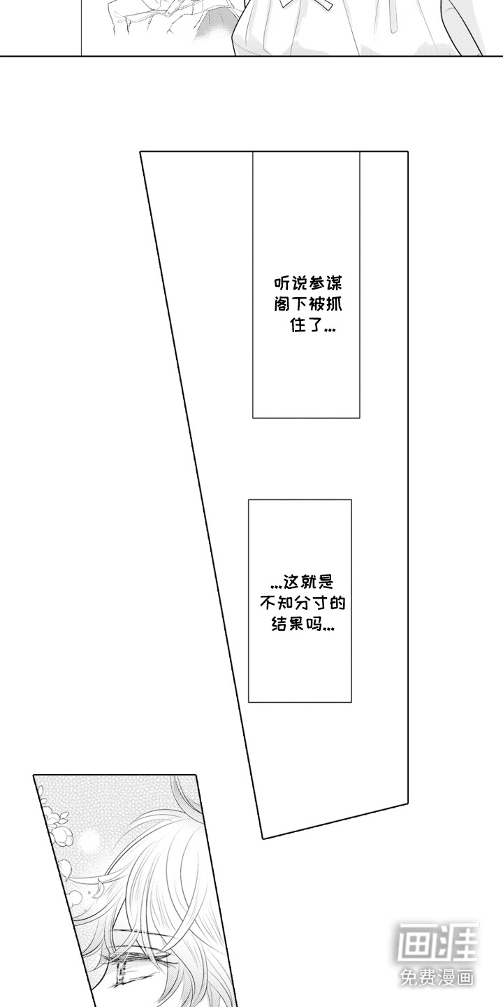 皇帝的俘虏 第5话 第10页