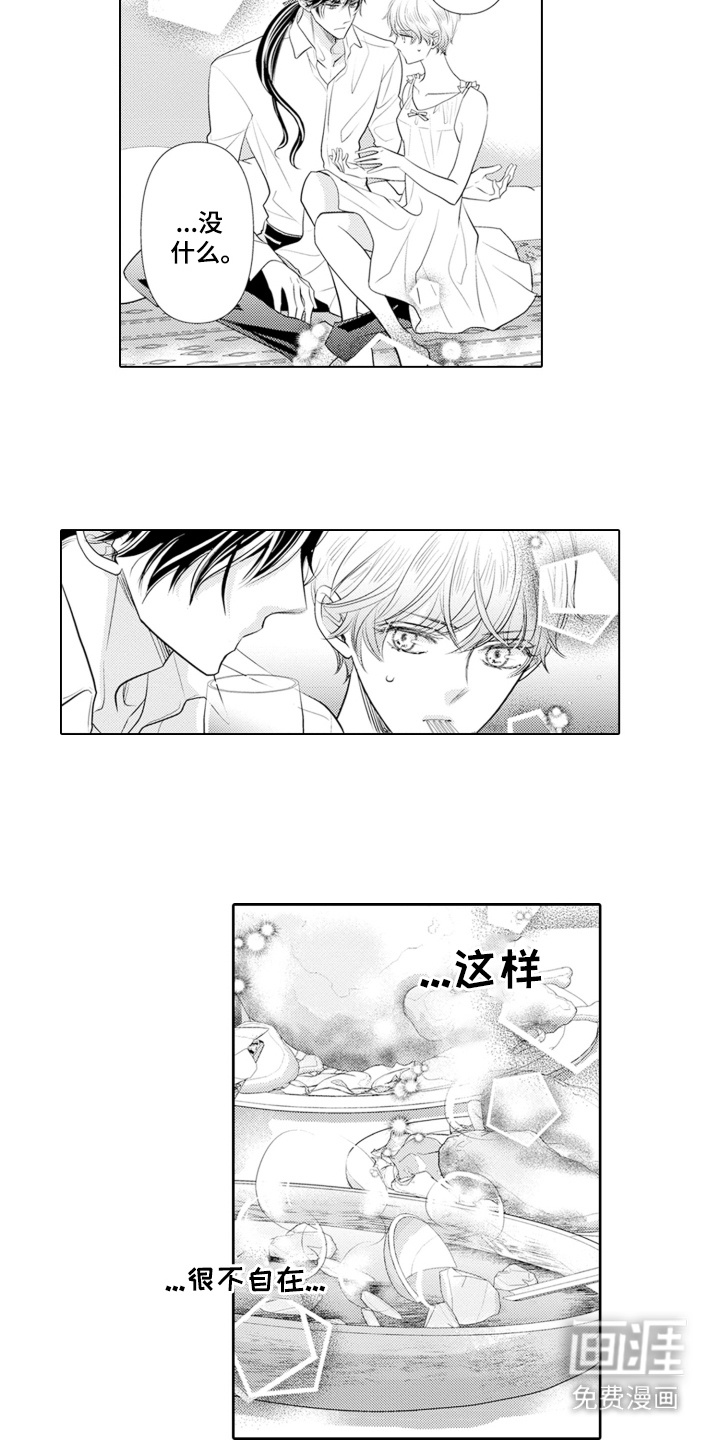 皇帝的俘虏 第6话 第11页
