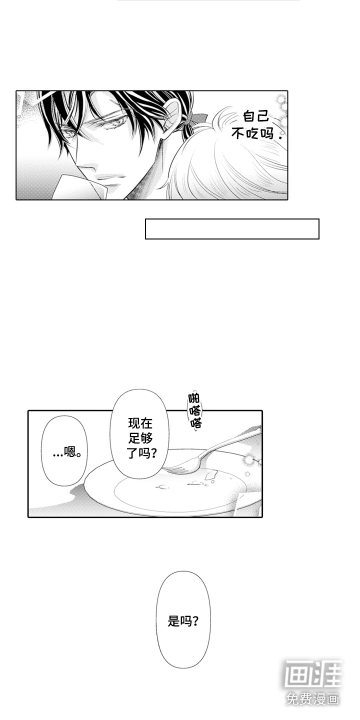 皇帝的俘虏 第6话 第12页