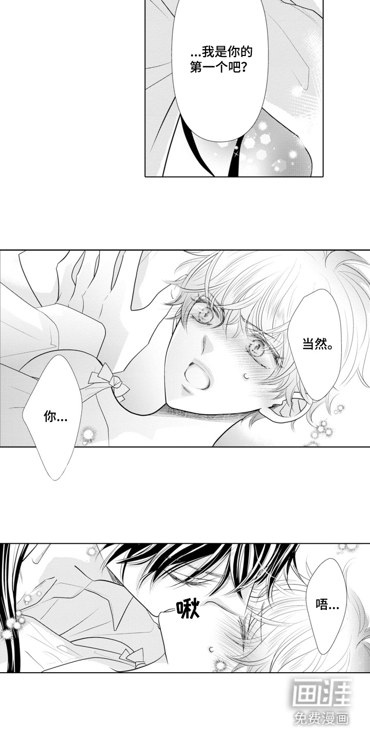 皇帝的俘虏 第6话 第15页