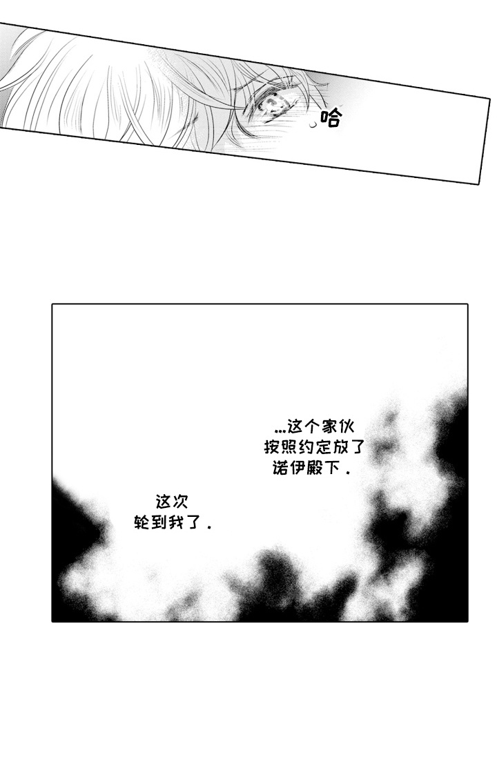 皇帝的俘虏 第6话 第17页