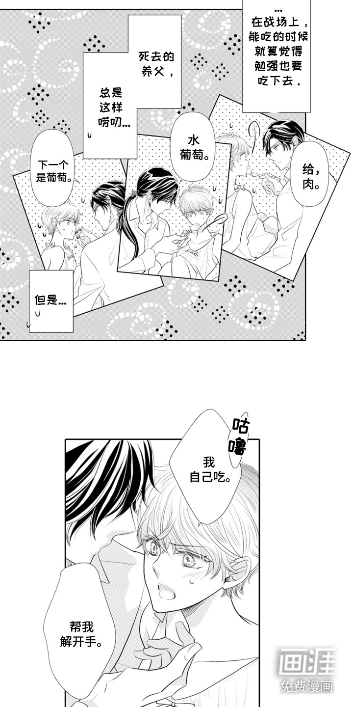 皇帝的俘虏 第6话 第8页