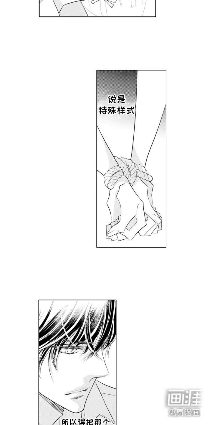 皇帝的俘虏 第6话 第9页