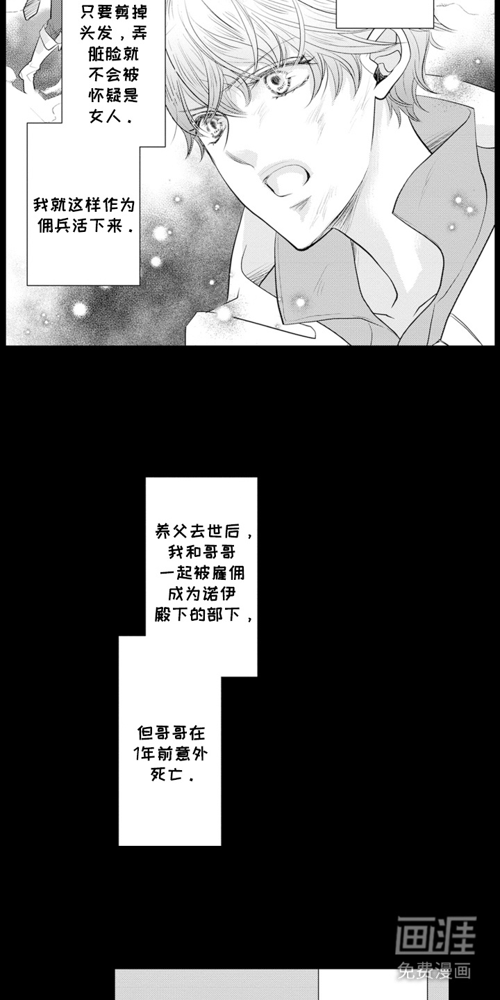 皇帝的俘虏 第7话 第2页