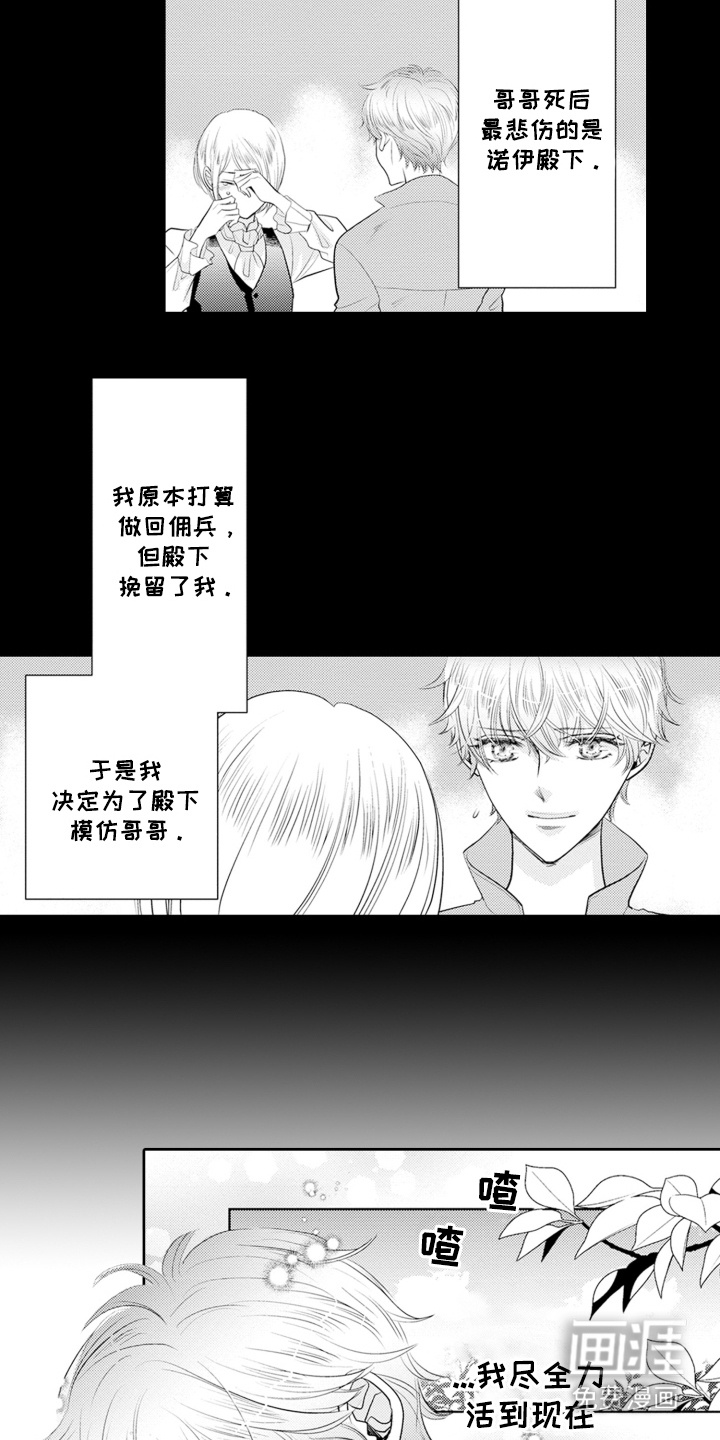 皇帝的俘虏 第7话 第3页