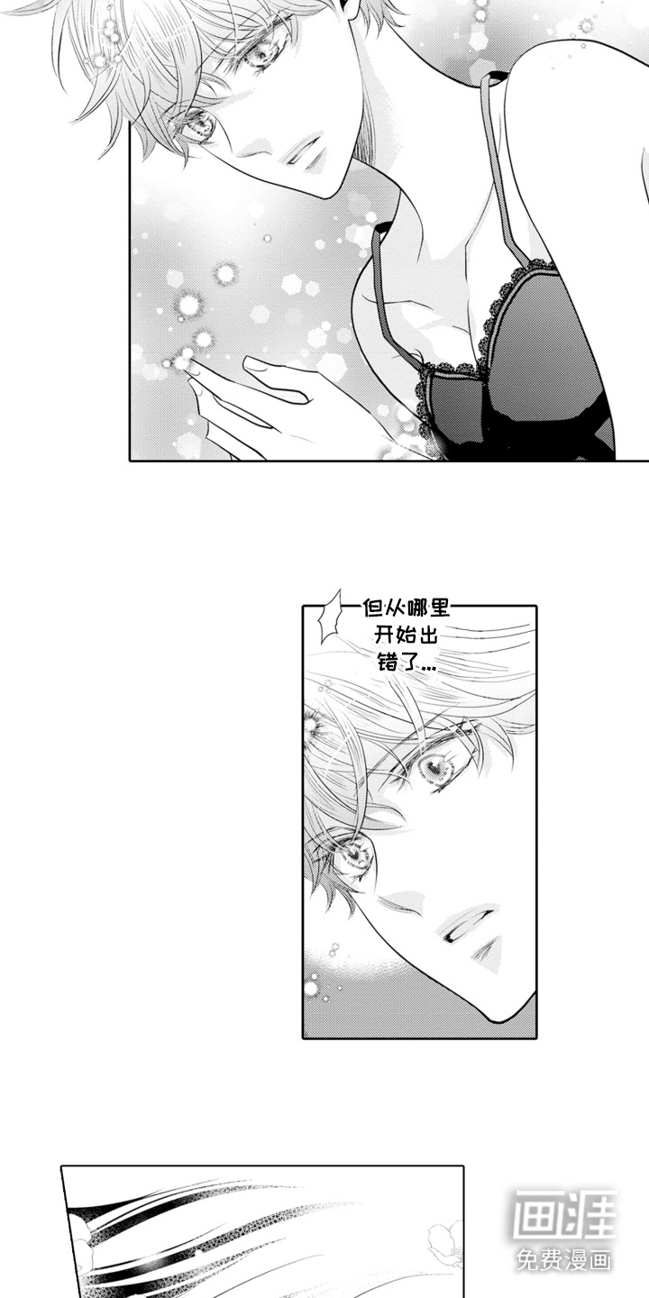 皇帝的俘虏 第7话 第4页