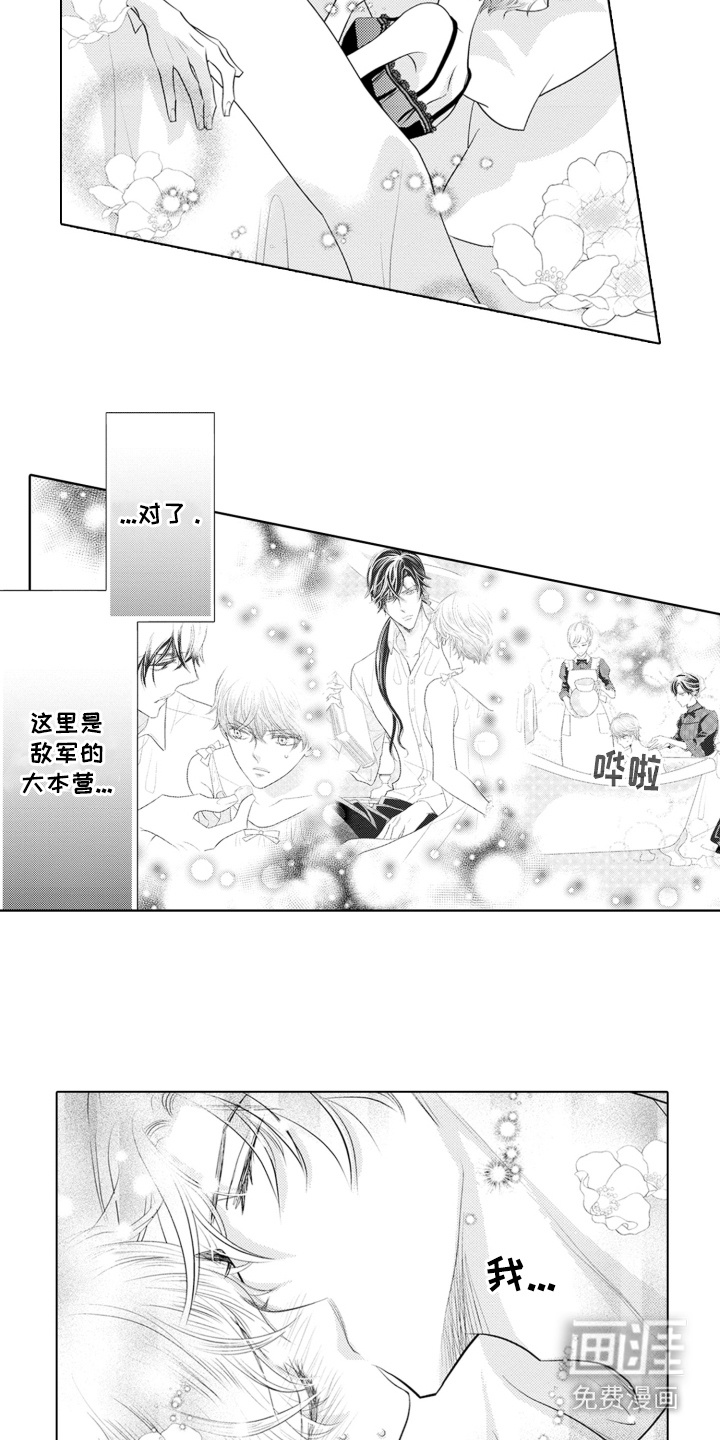 皇帝的俘虏 第7话 第6页