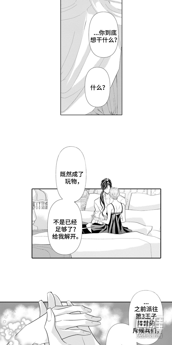 皇帝的俘虏 第7话 第10页