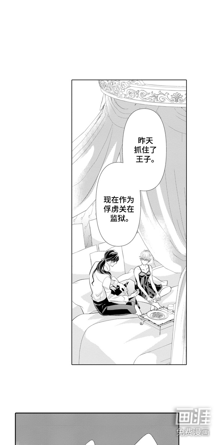 皇帝的俘虏 第8话 第1页
