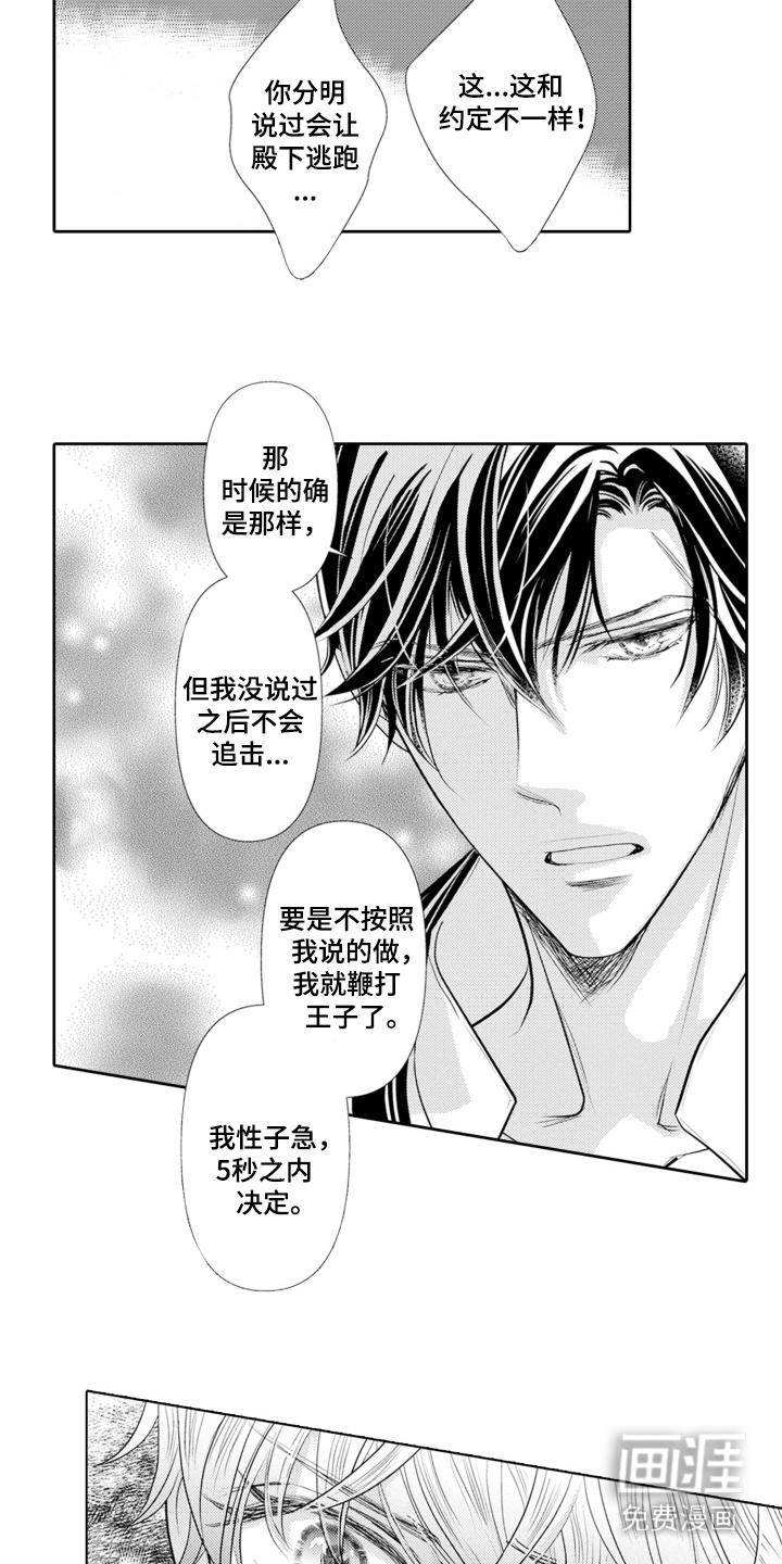 皇帝的俘虏 第8话 第2页