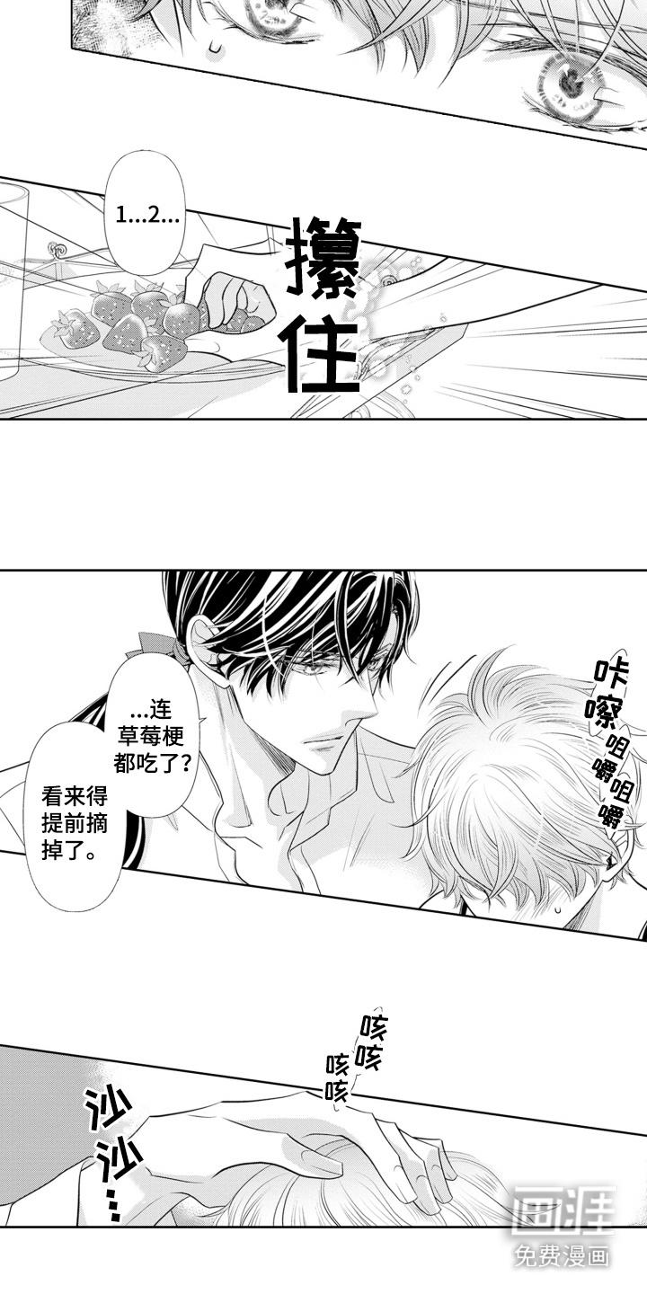皇帝的俘虏 第8话 第3页