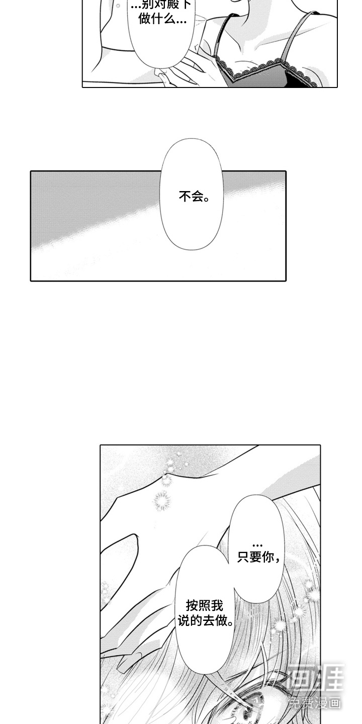 皇帝的俘虏 第8话 第5页