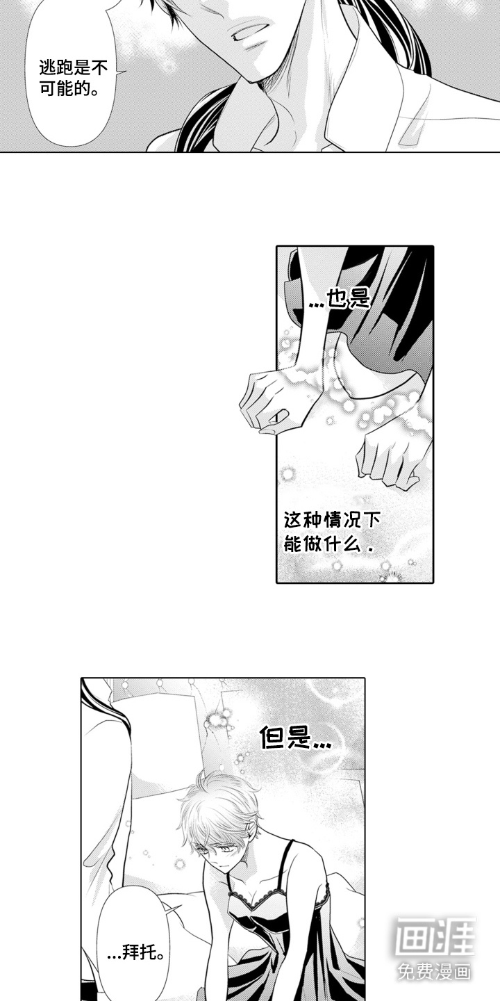 皇帝的俘虏 第8话 第10页
