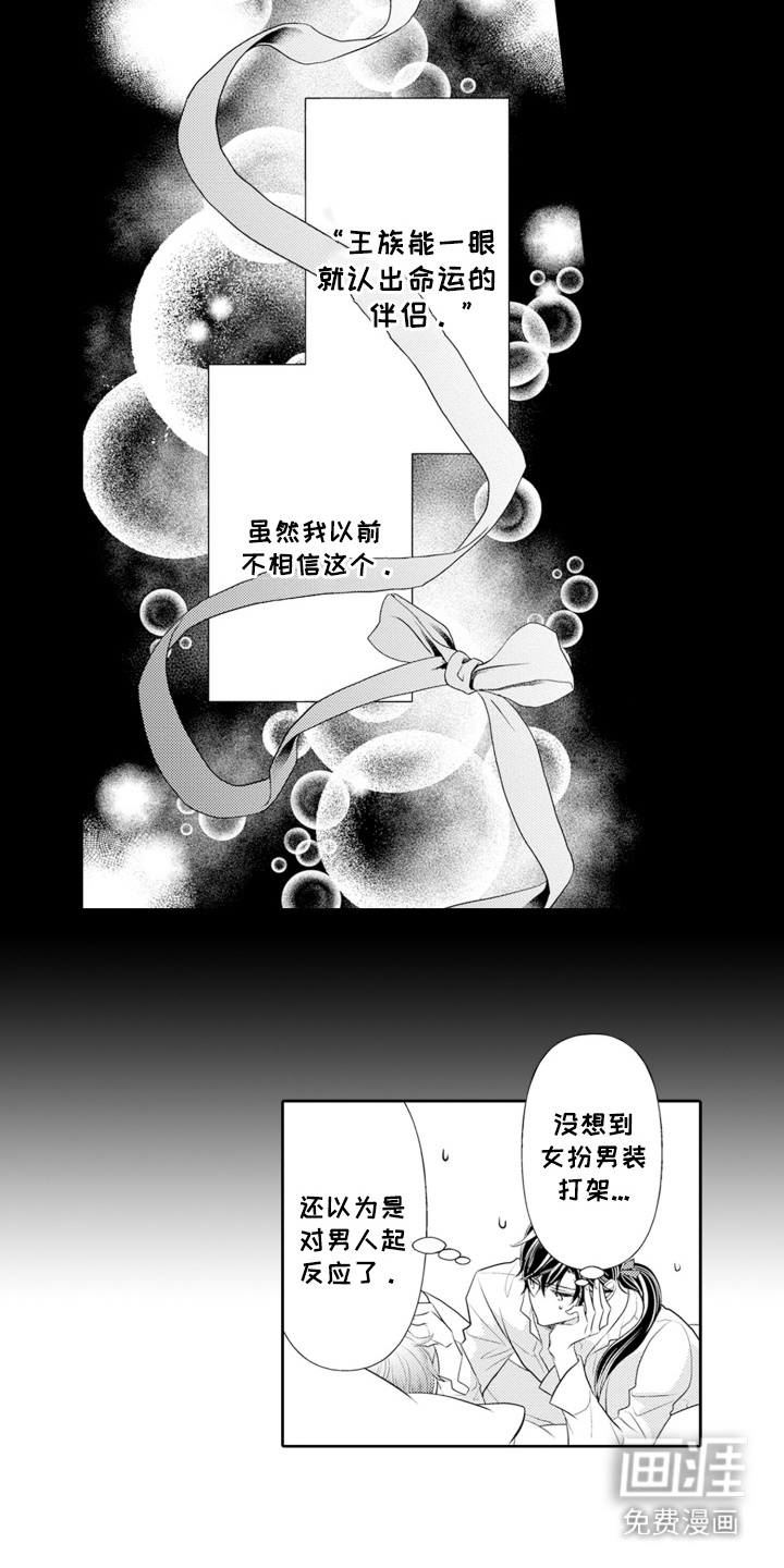 皇帝的俘虏 第9话 第11页