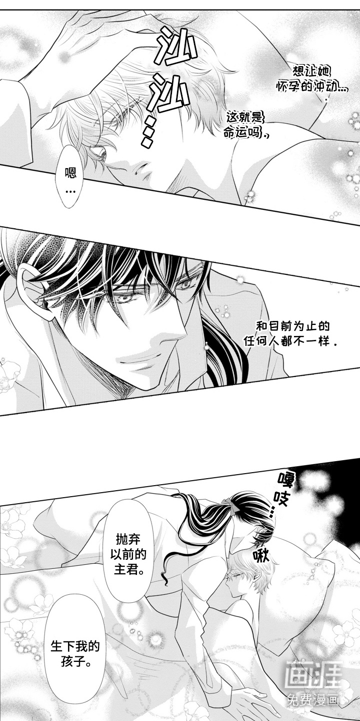 皇帝的俘虏 第9话 第12页