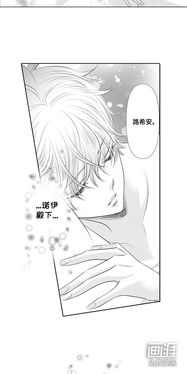 皇帝的俘虏 第9话 第13页