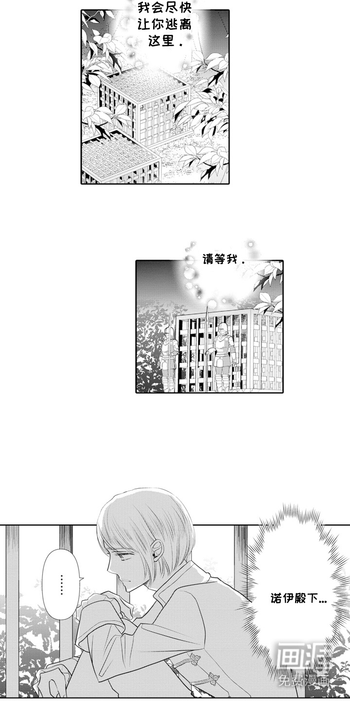 皇帝的俘虏 第9话 第14页