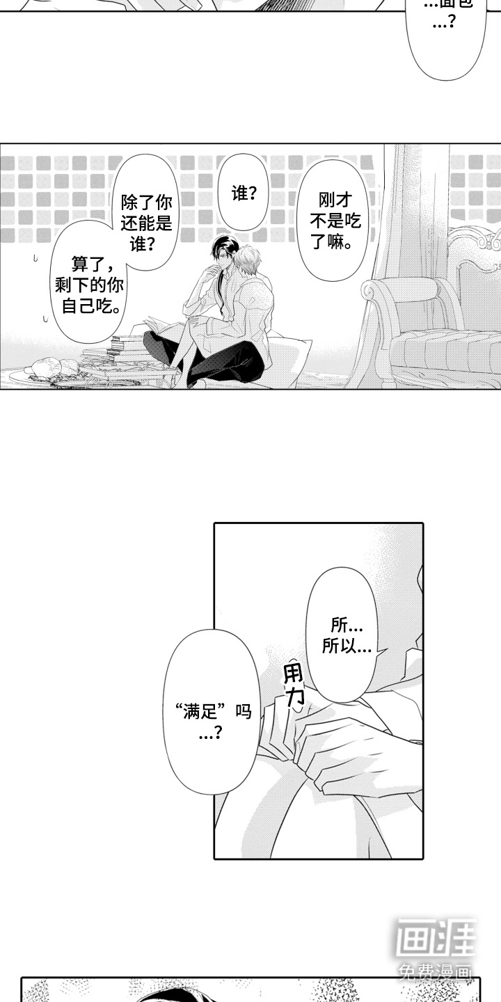皇帝的俘虏 第10话 第11页