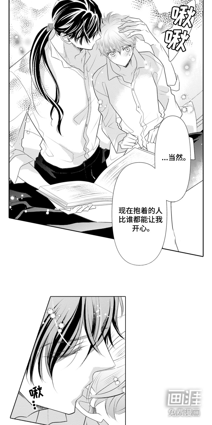 皇帝的俘虏 第10话 第12页