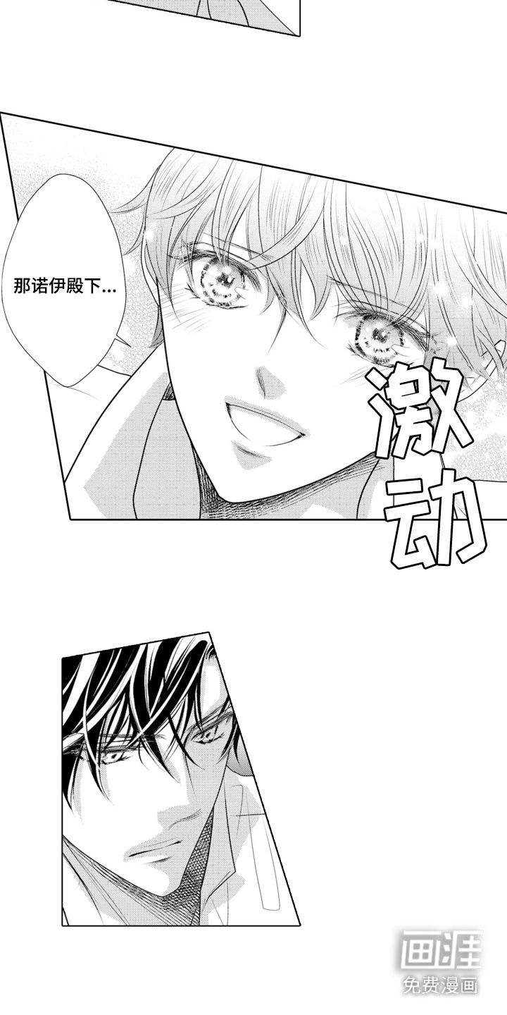 皇帝的俘虏 第10话 第13页