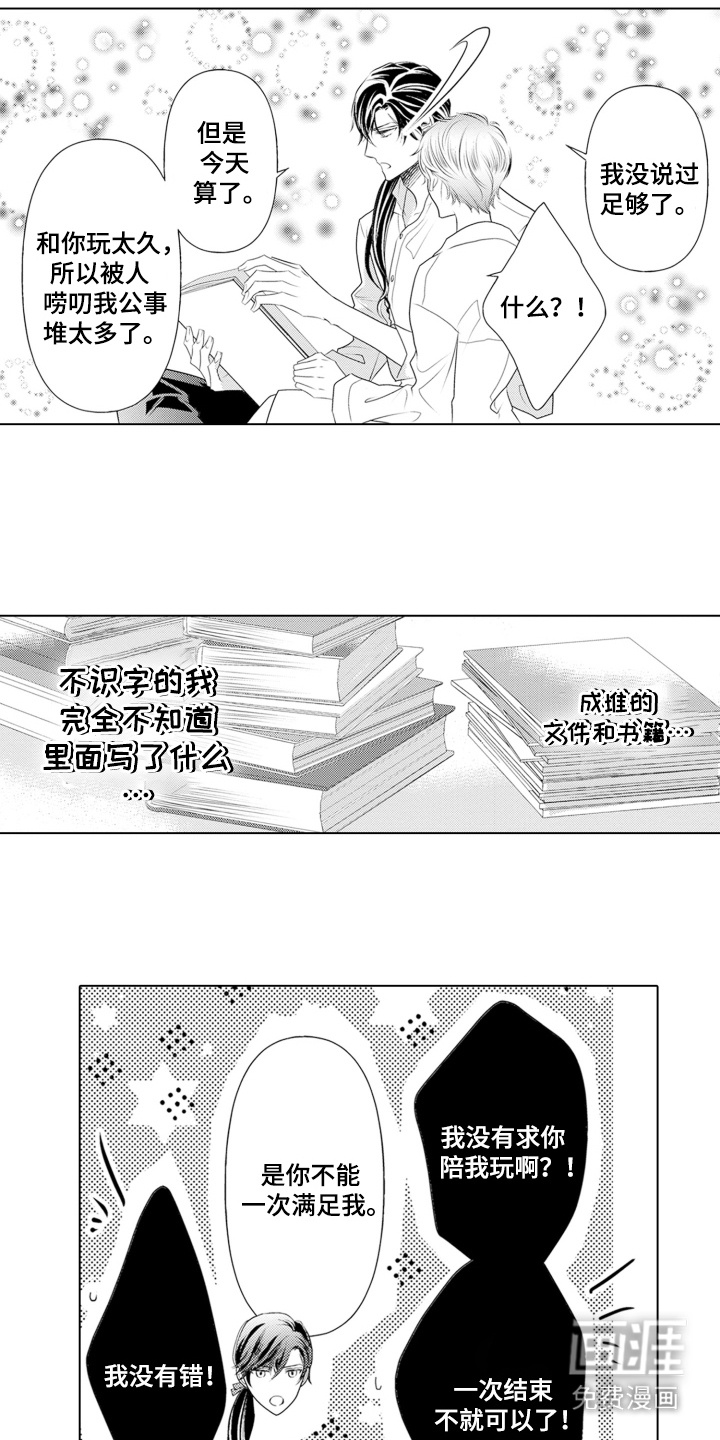 皇帝的俘虏 第10话 第14页