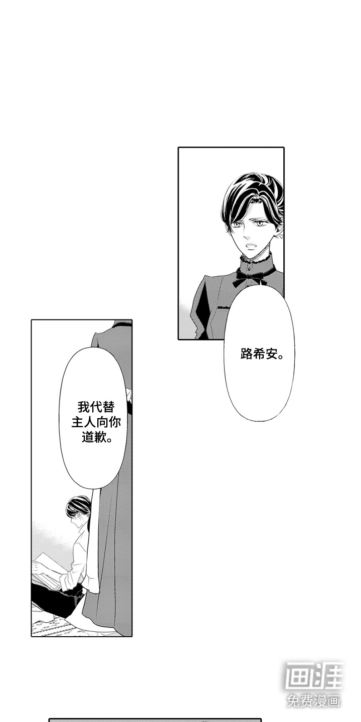 皇帝的俘虏 第11话 第1页