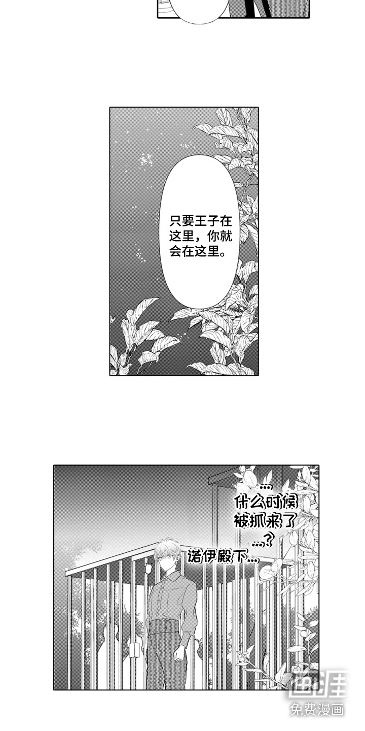 皇帝的俘虏 第11话 第12页