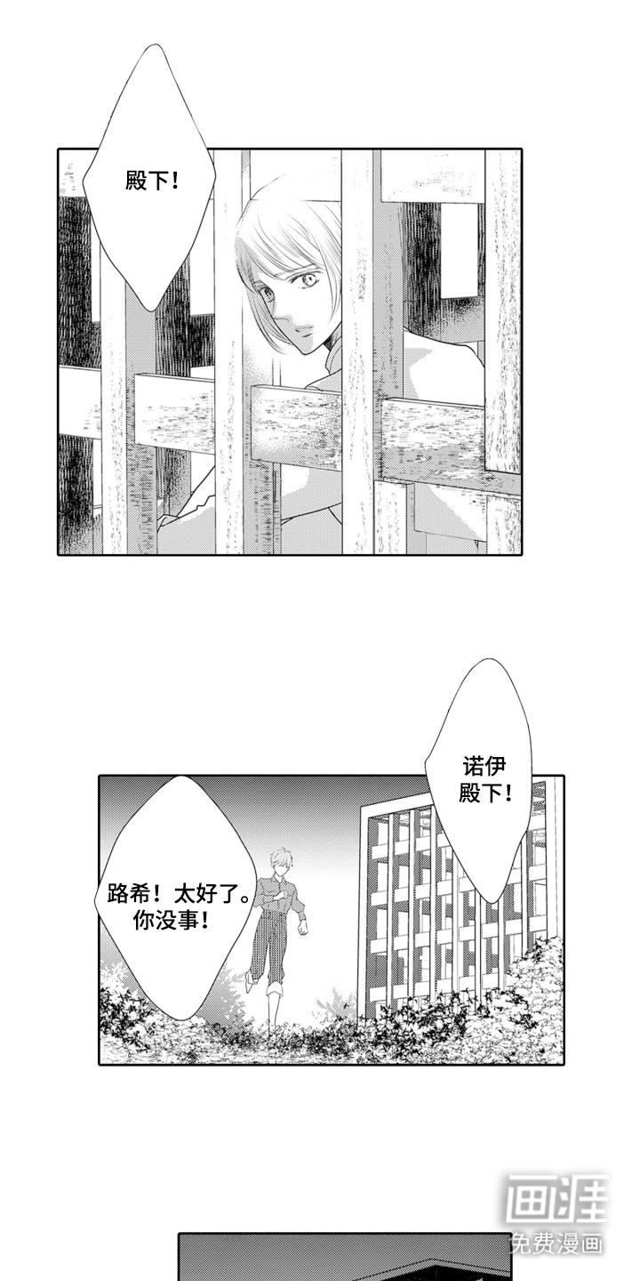 皇帝的俘虏 第11话 第13页