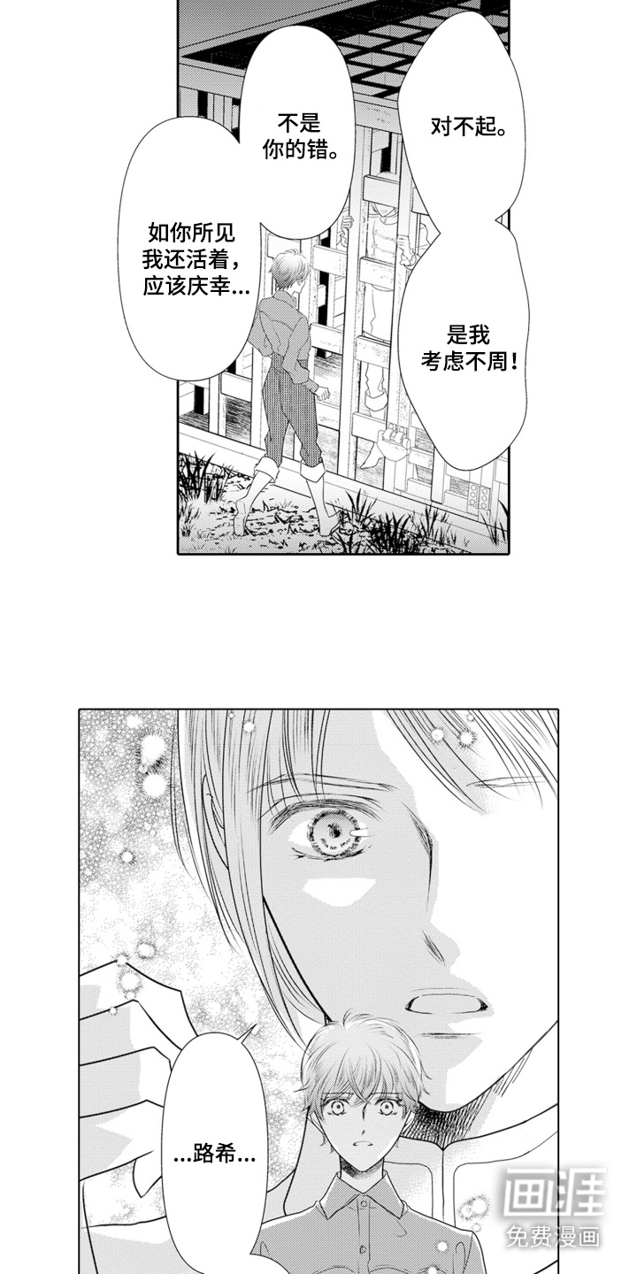 皇帝的俘虏 第11话 第14页
