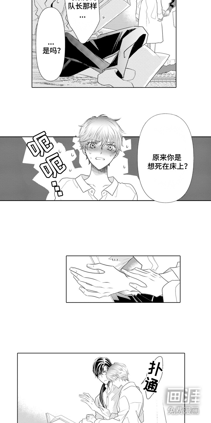 皇帝的俘虏 第11话 第3页