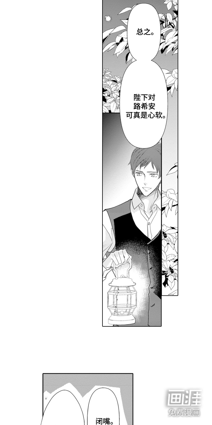 皇帝的俘虏 第11话 第6页
