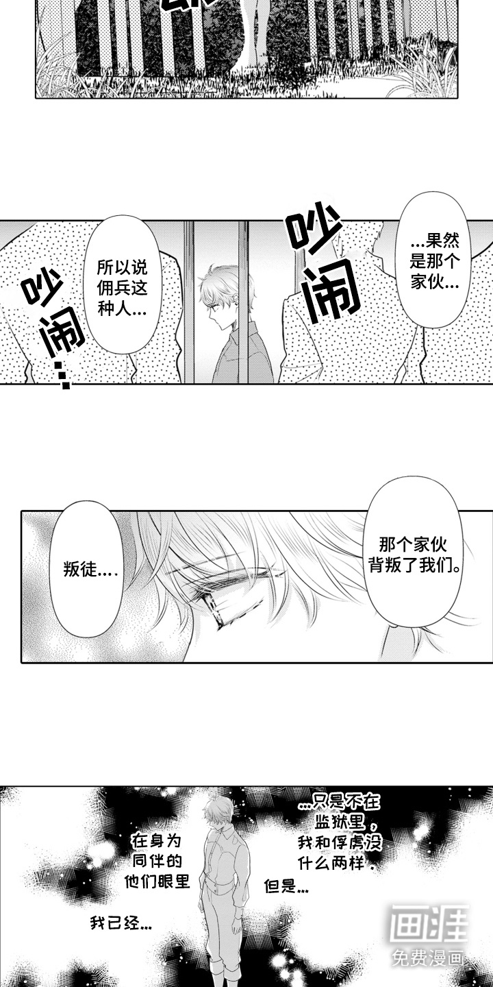 皇帝的俘虏 第12话 第15页