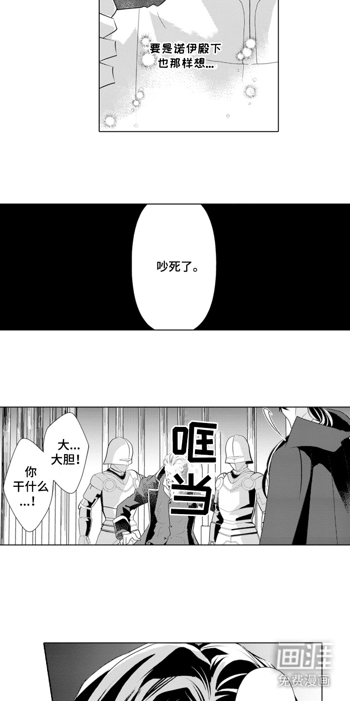 皇帝的俘虏 第12话 第8页