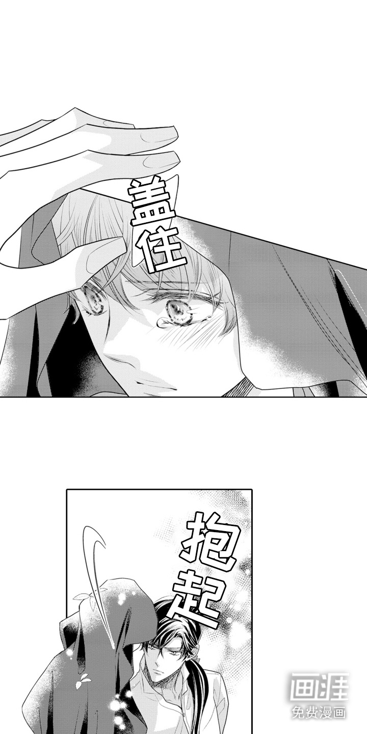 皇帝的俘虏 第13话 第1页