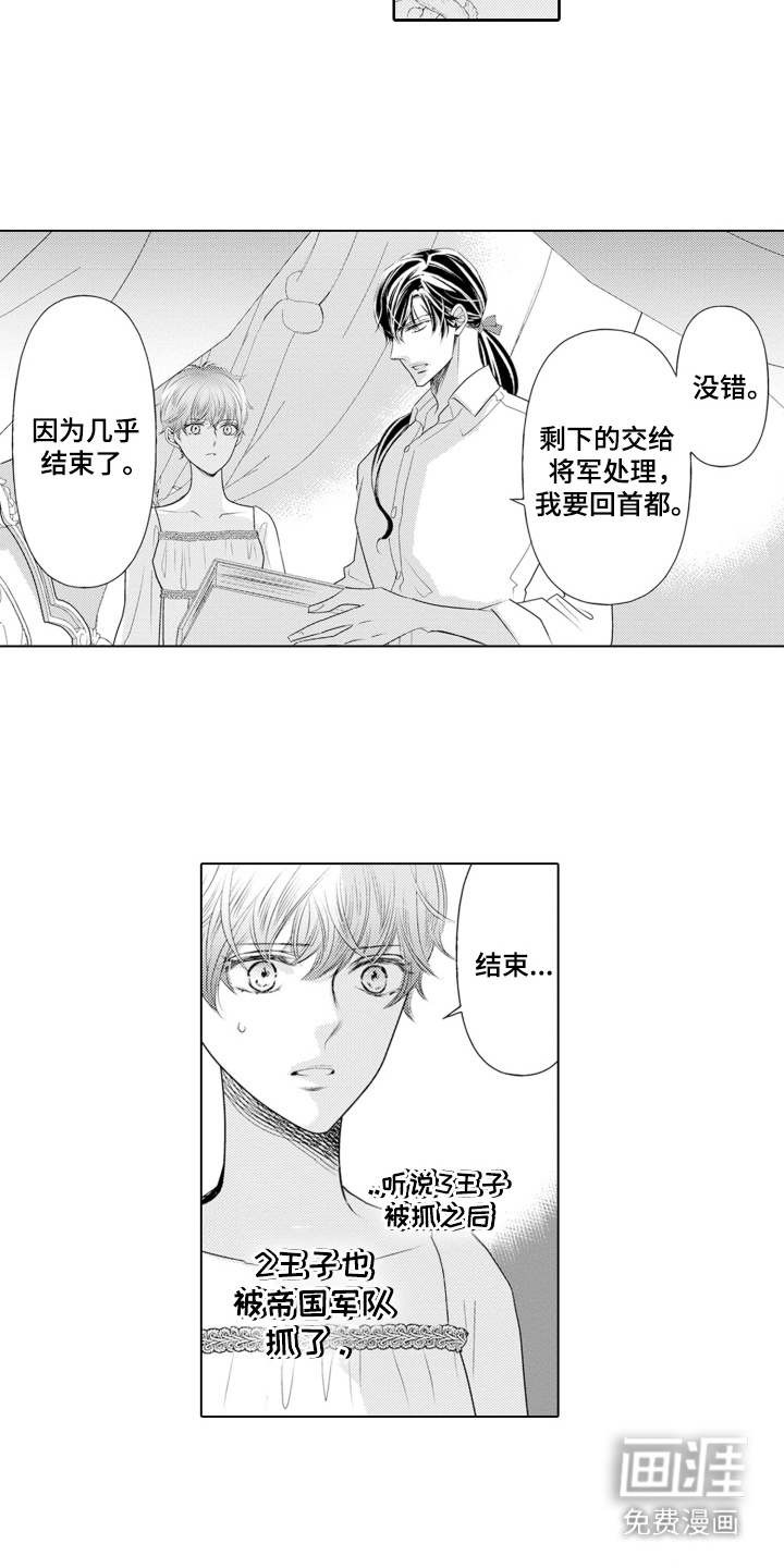 皇帝的俘虏 第13话 第13页