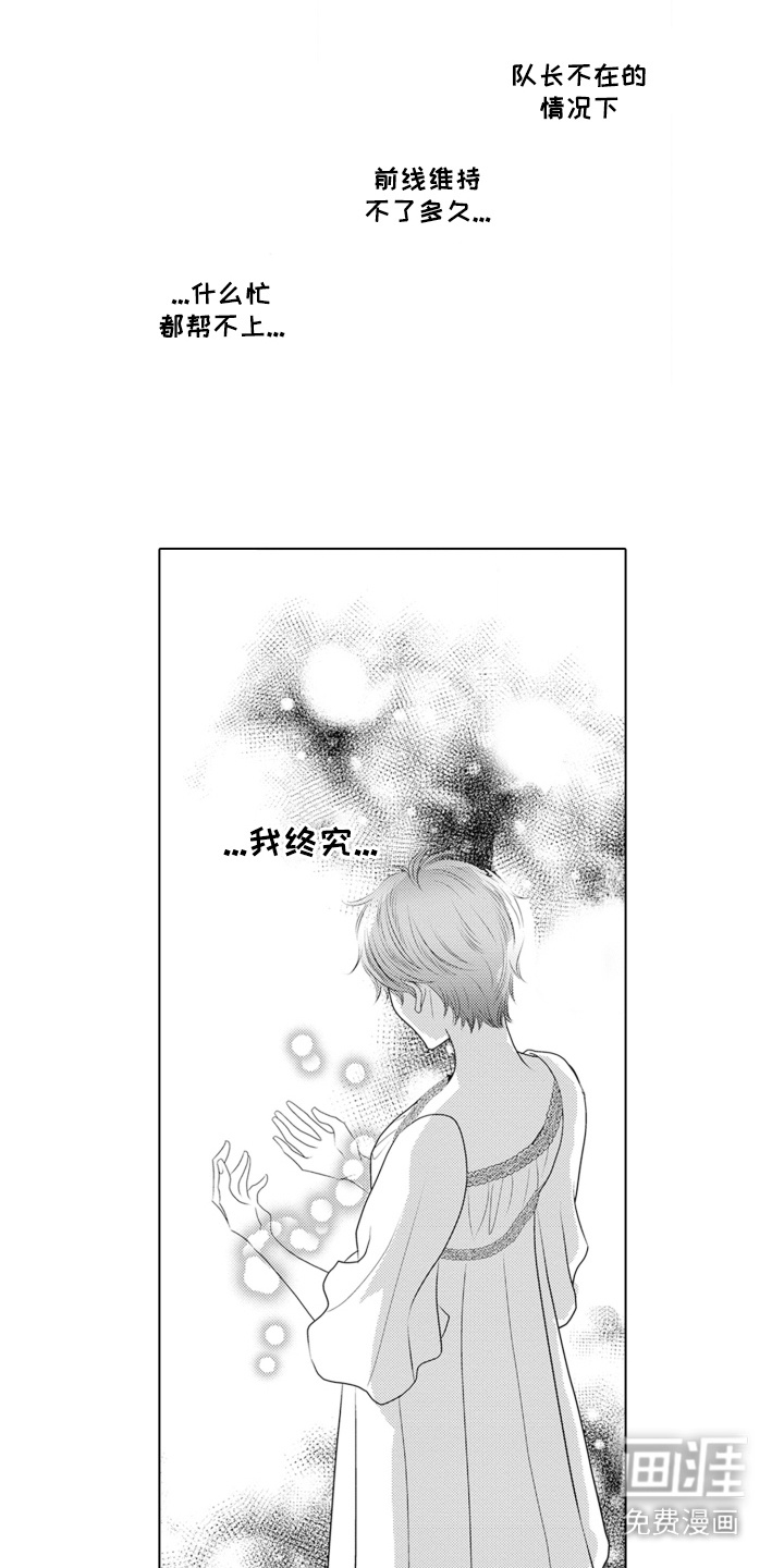 皇帝的俘虏 第13话 第14页