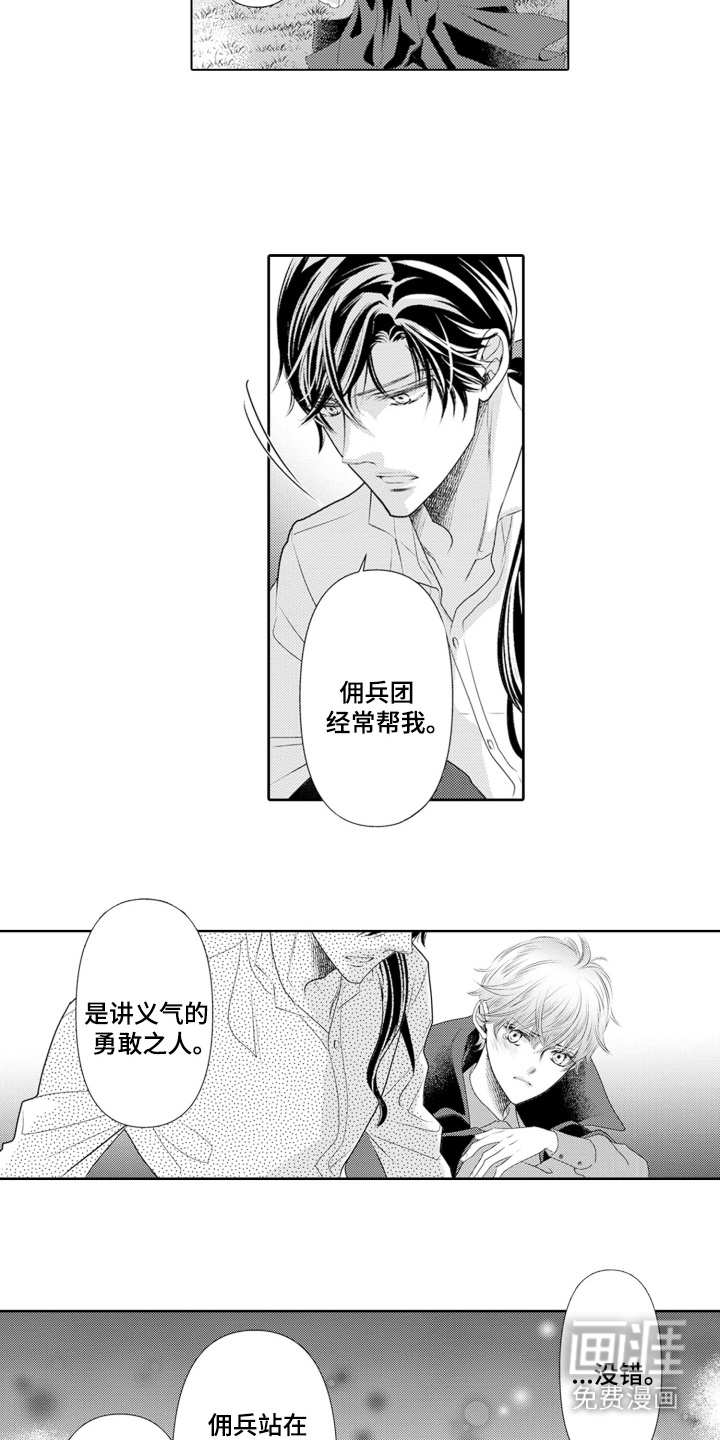 皇帝的俘虏 第13话 第7页