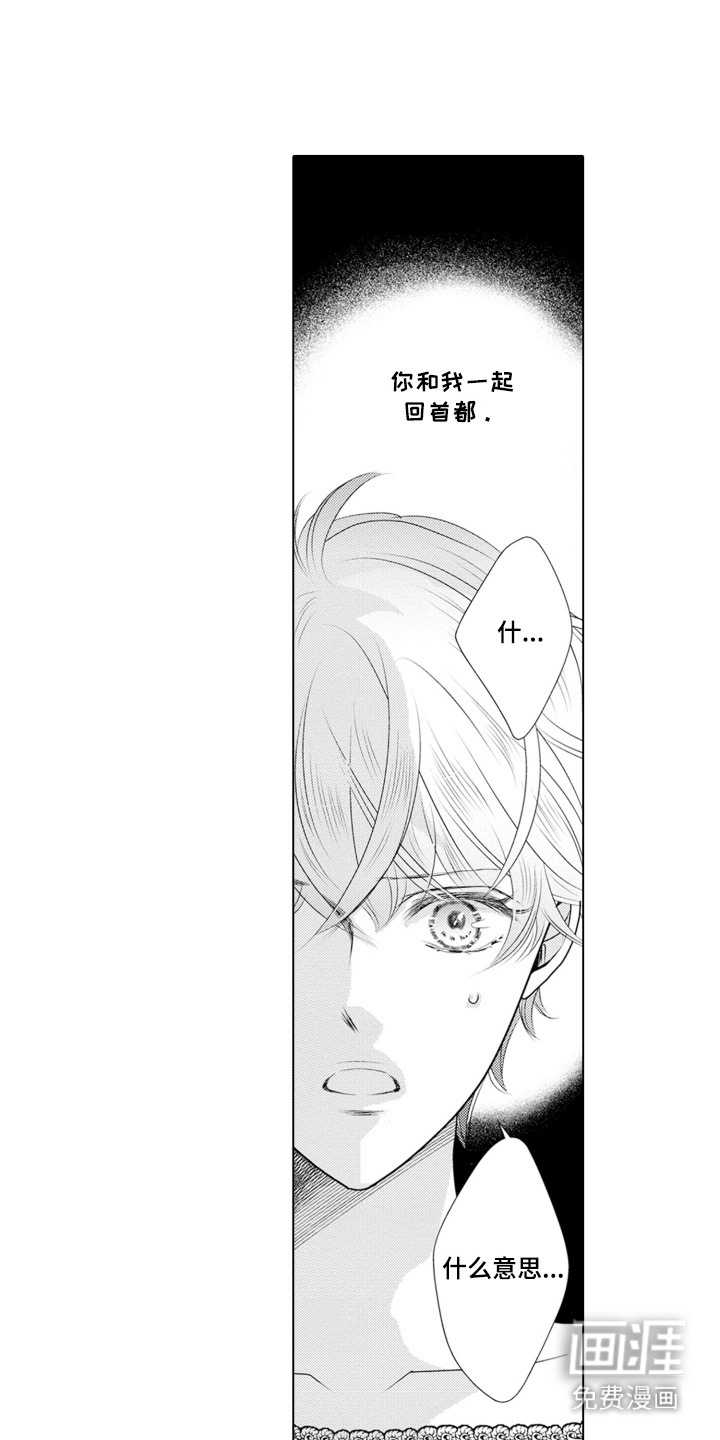 皇帝的俘虏 第14话 第1页