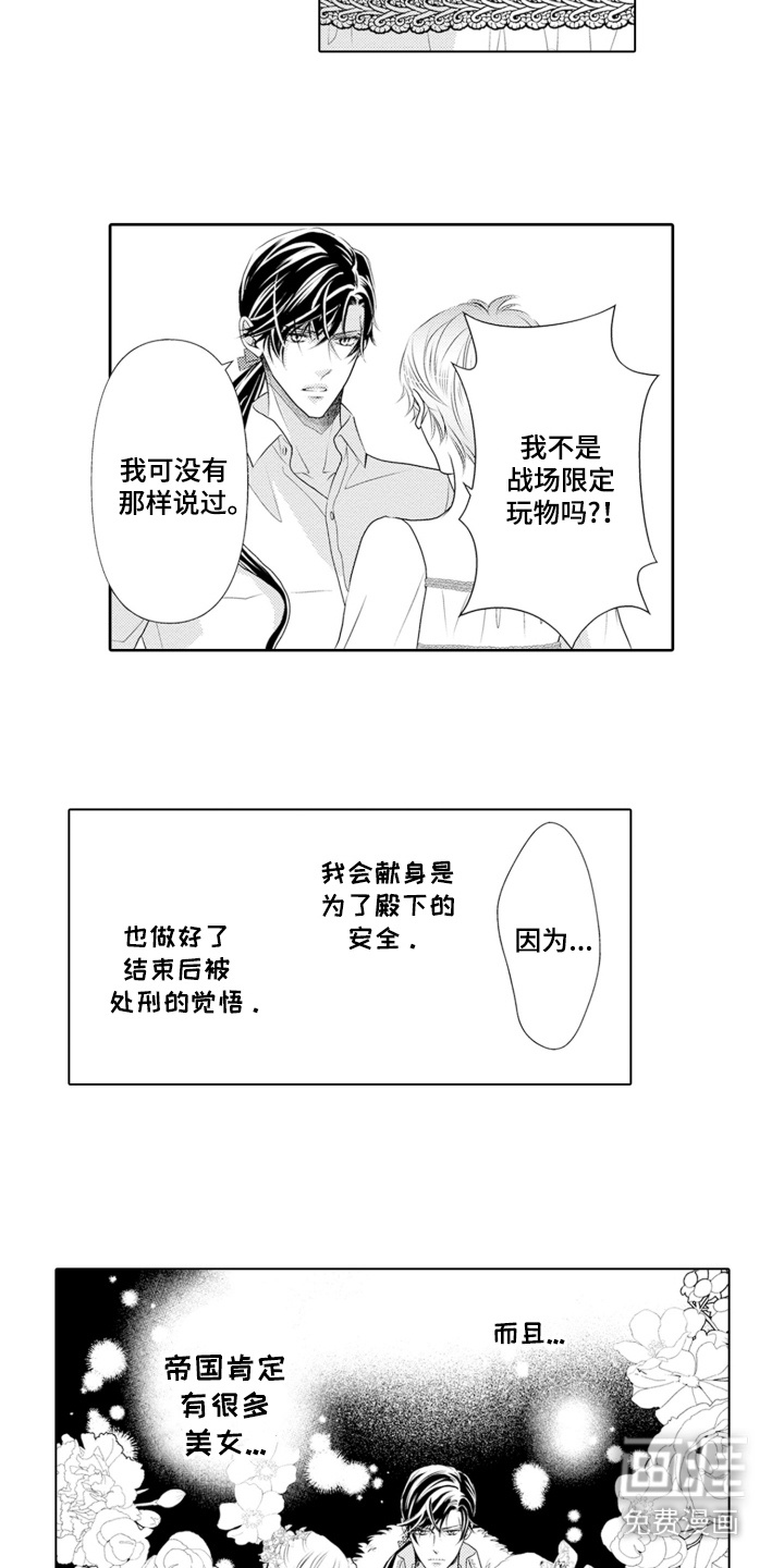 皇帝的俘虏 第14话 第2页
