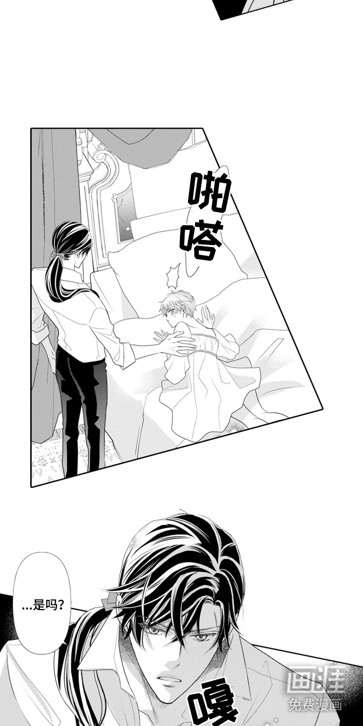 皇帝的俘虏 第14话 第11页