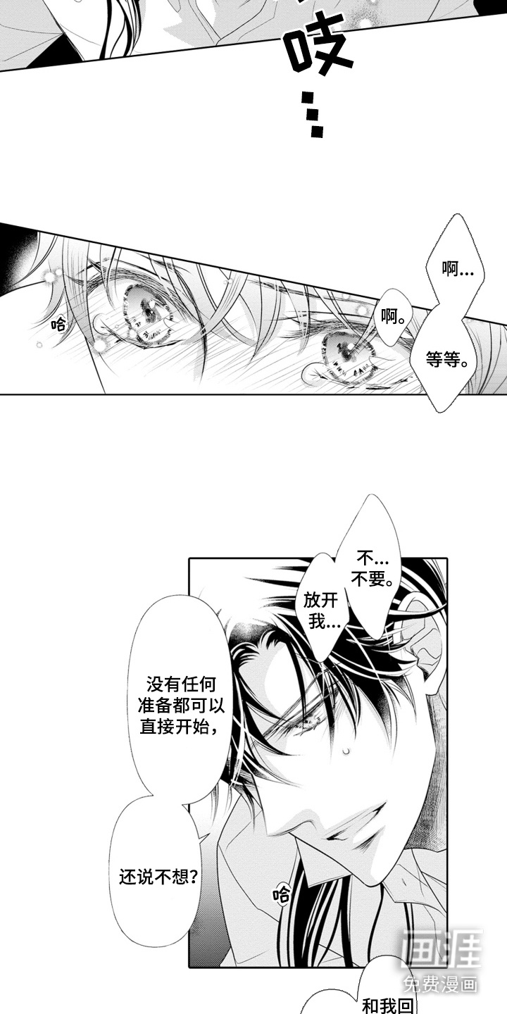 皇帝的俘虏 第14话 第12页