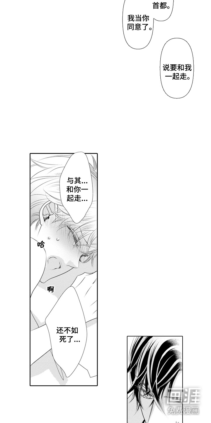 皇帝的俘虏 第14话 第13页