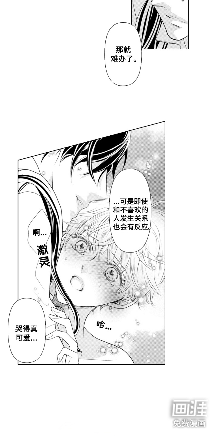 皇帝的俘虏 第14话 第14页