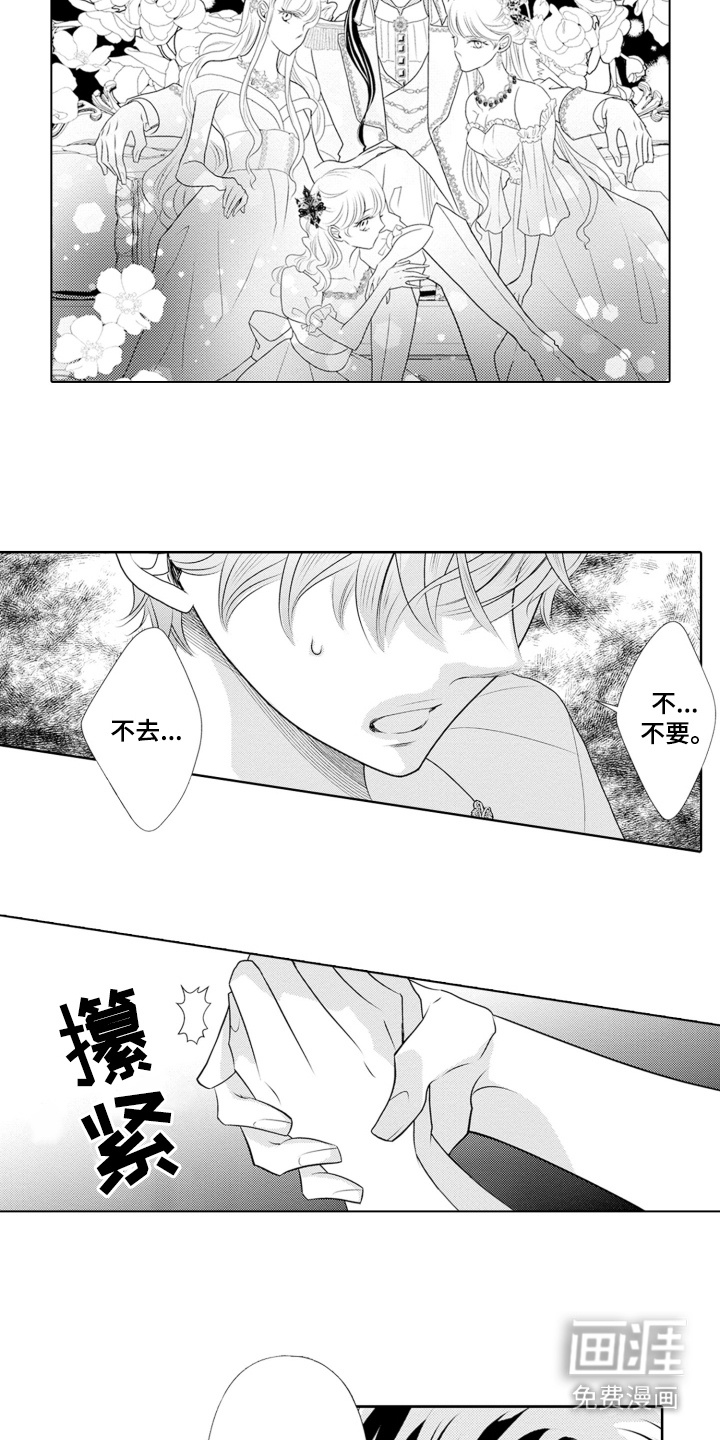 皇帝的俘虏 第14话 第3页
