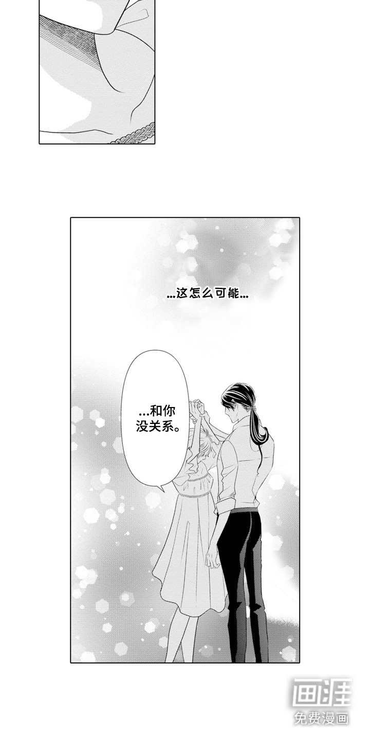 皇帝的俘虏 第14话 第5页