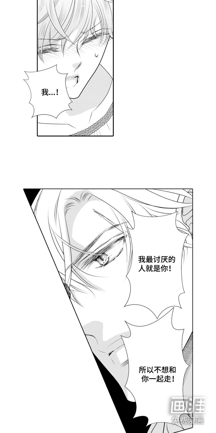 皇帝的俘虏 第14话 第10页