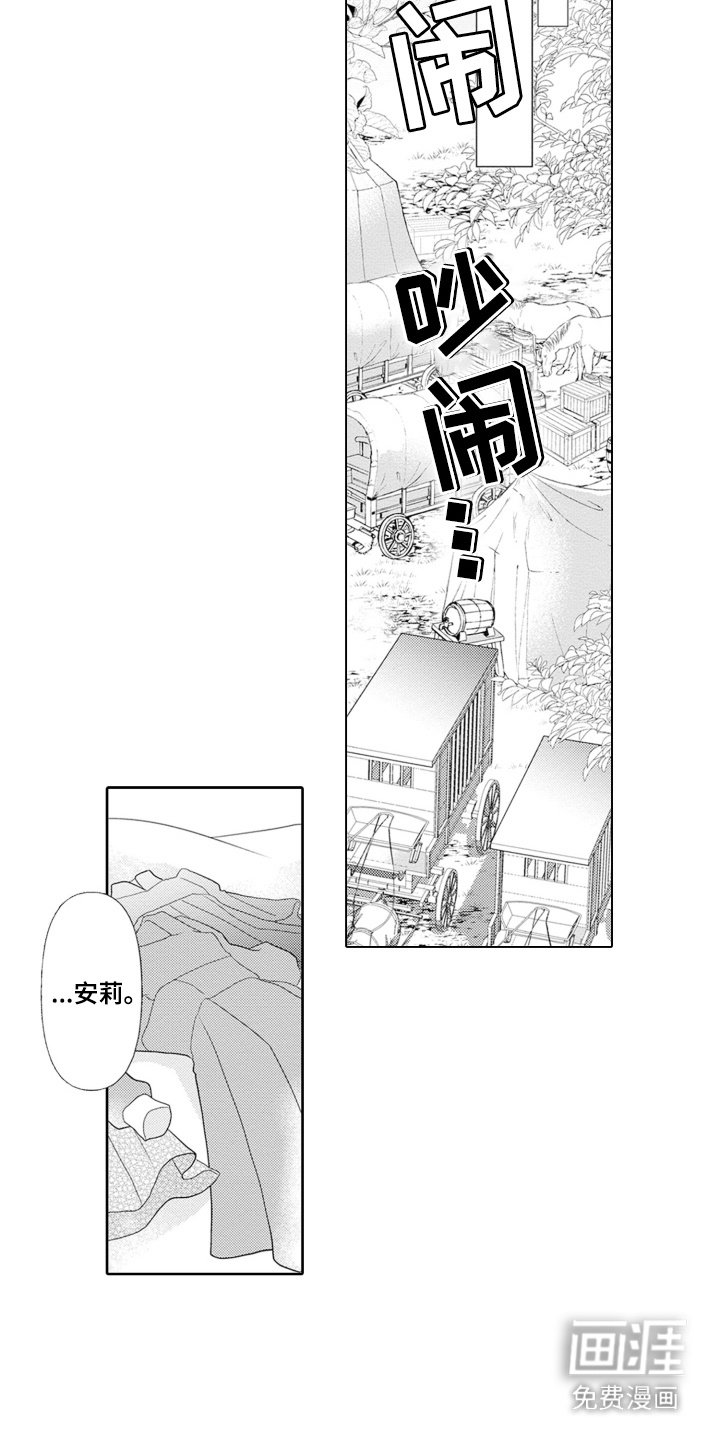 皇帝的俘虏 第15话 第5页