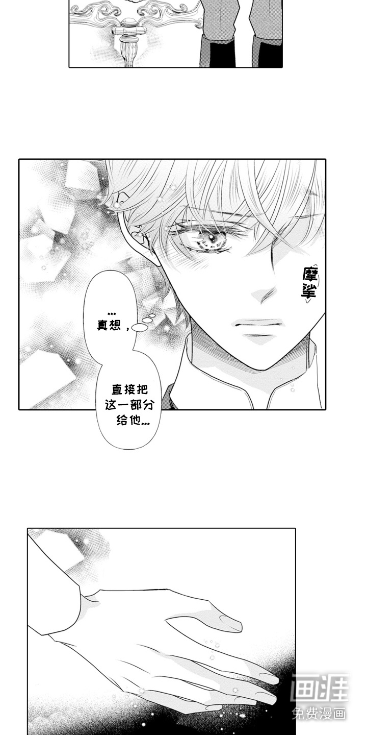 皇帝的俘虏 第15话 第8页