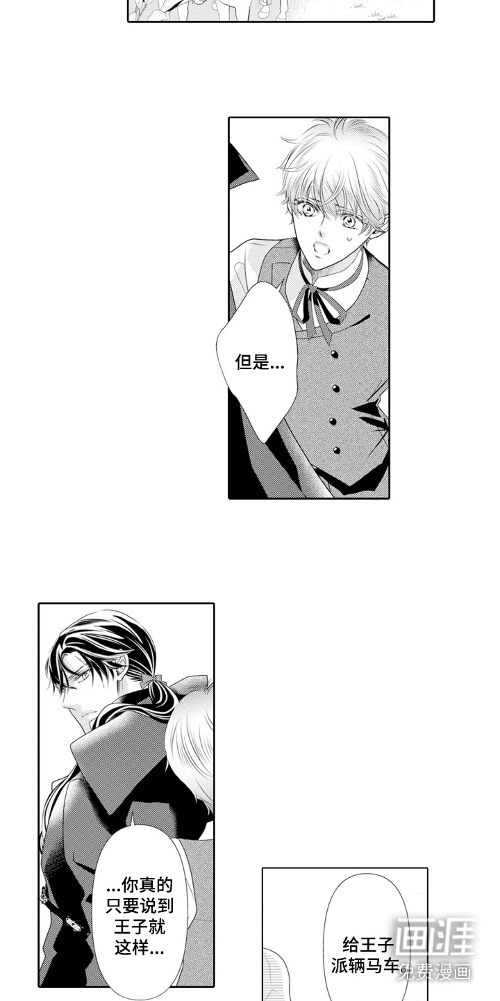 皇帝的俘虏 第16话 第2页