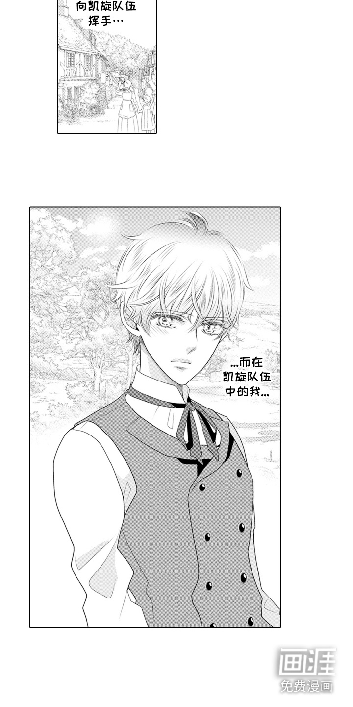 皇帝的俘虏 第16话 第11页